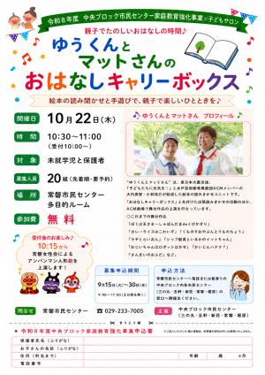 ゆうくんとマットさんのおはなしキャリーボックスチラシ