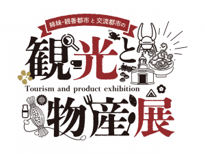 物産展