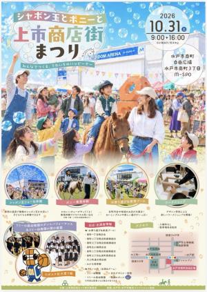 上市商店街まつり　チラシ表