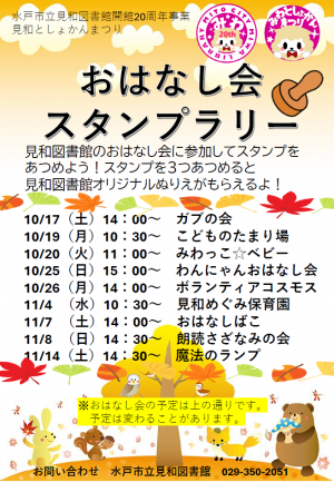 おはなし会