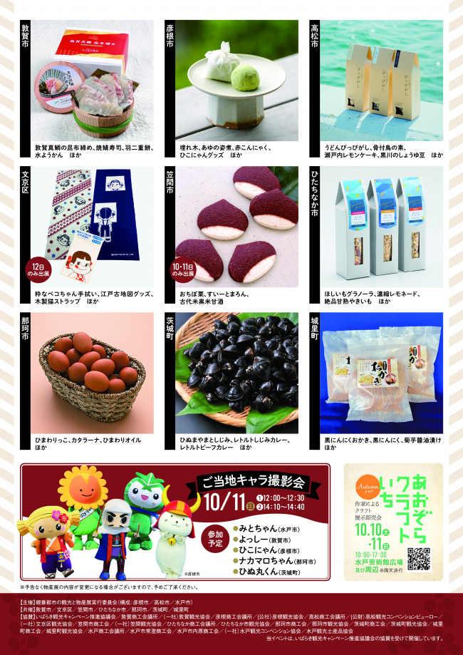 物産展チラシ裏面