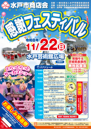 商店会感謝フェスティバル　チラシ
