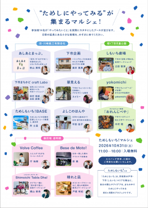 ためしもいちマルシェの出店一覧