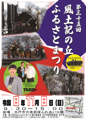 風土記の丘ふるさとまつりチラシ