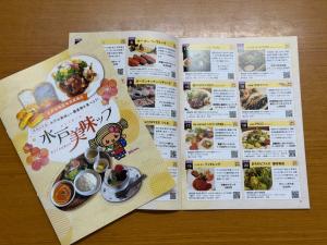 令和8年度水戸美味ップ
