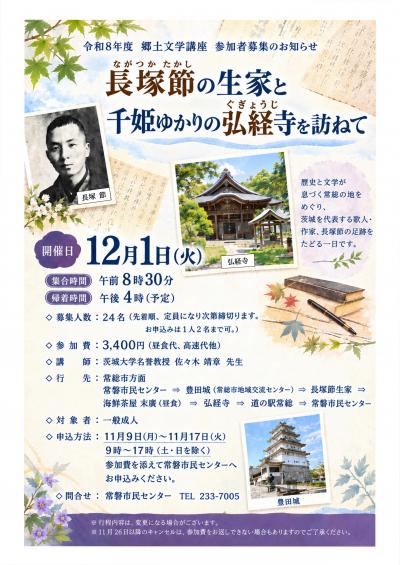 郷土文学講座チラシ