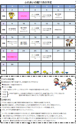 11月　カレンダー