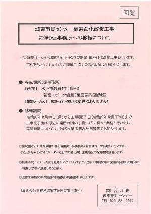 城東市民センター長寿命化改修工事に伴う仮事務所への移転について