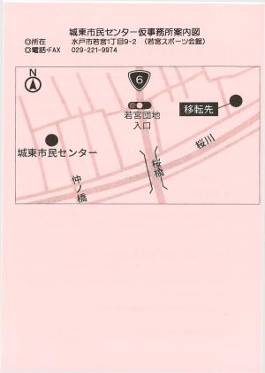城東市民センター長寿命化改修工事に伴う仮事務所への移転について(裏面)