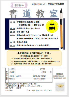 冬休み子ども教室『書道教室』