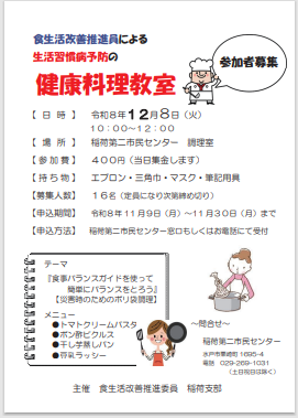 食生活改善推進委員による健康料理教室チラシ