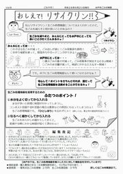 ごみマガ第8号裏