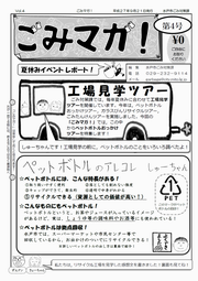 ごみマガ第4号表