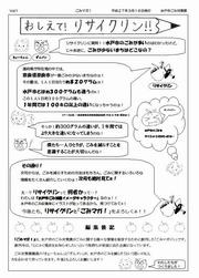 ごみマガ　創刊号　裏面　画像