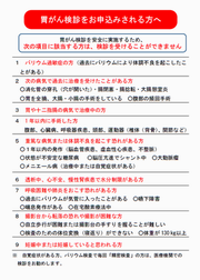 集団胃がん健診注意書き