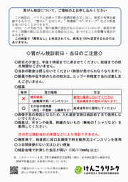 集団胃がん健診注意書き2