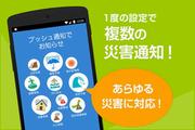 Yahoo!防災速報の画像2