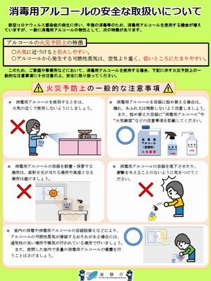 消毒用アルコールの安全な取扱いについての画像