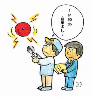 消防設備(しょうぼうせつび)に関(かん)することの画像2