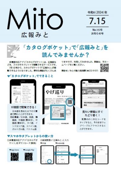 令和6年7月15日号表紙