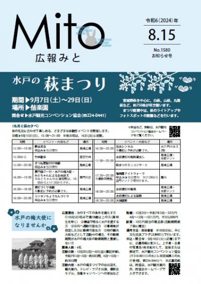 令和6年8月15日号表紙
