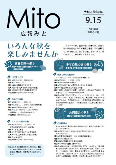 令和6年9月15日号表紙