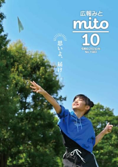 令和6年10月号表紙