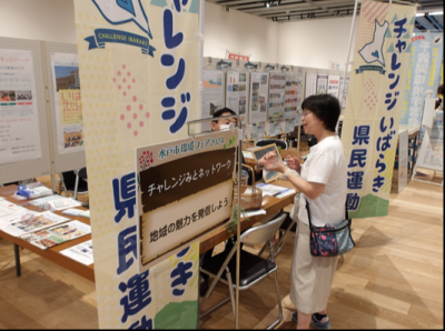 チャレンジみとネットワークの写真です