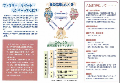 水戸ファミリーサポートセンターの画像です