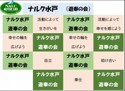 ナルク水戸の画像です