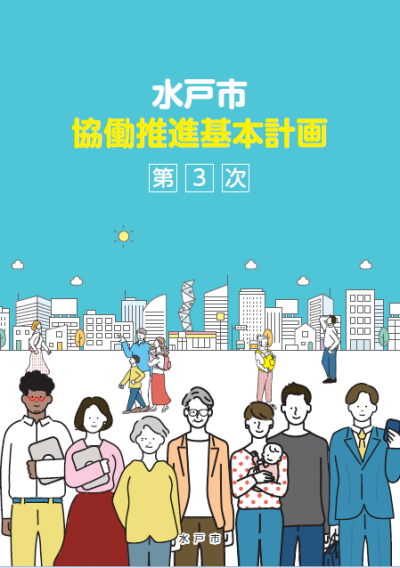 ３次計画表紙