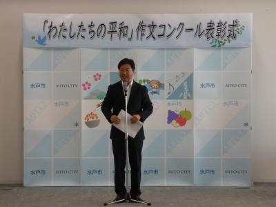 「わたしたちの平和」作文コンクール表彰式_市長挨拶写真