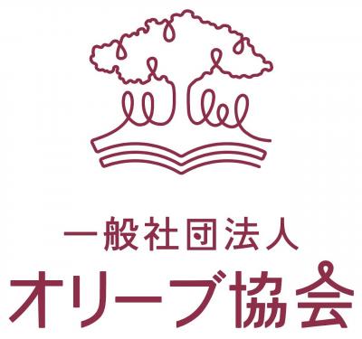 一般社団法人オリーブ協会