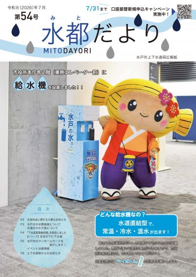 水都だより第54号　表紙