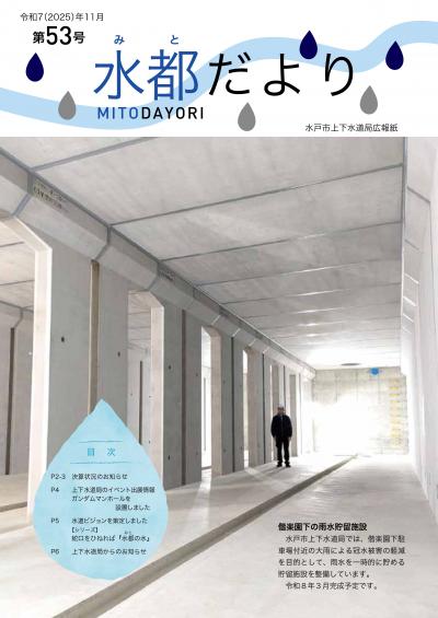 水都だより第53号