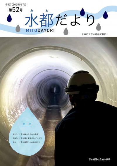 水都だより第52号